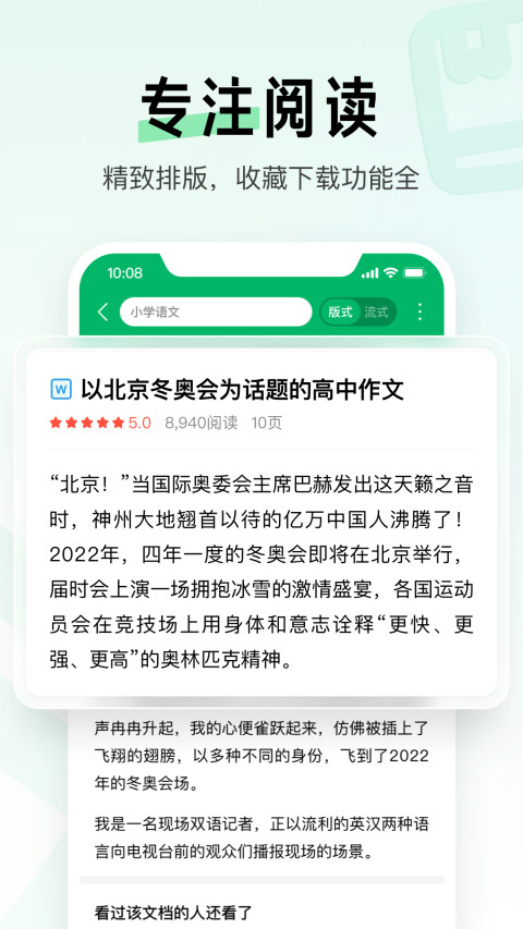 百度文库v8.0.30截图3