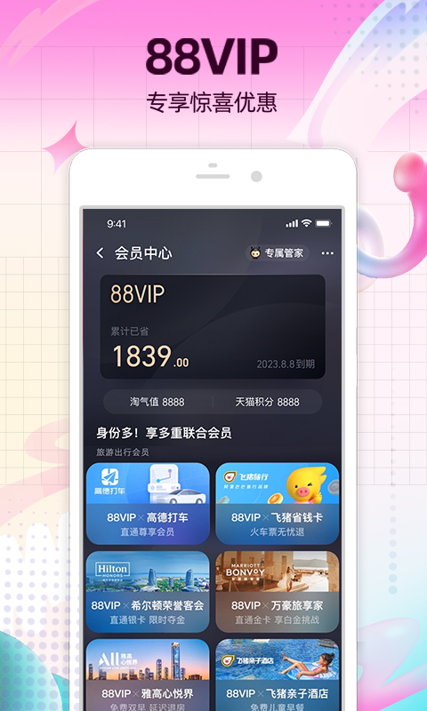 淘宝v10.12.10截图3