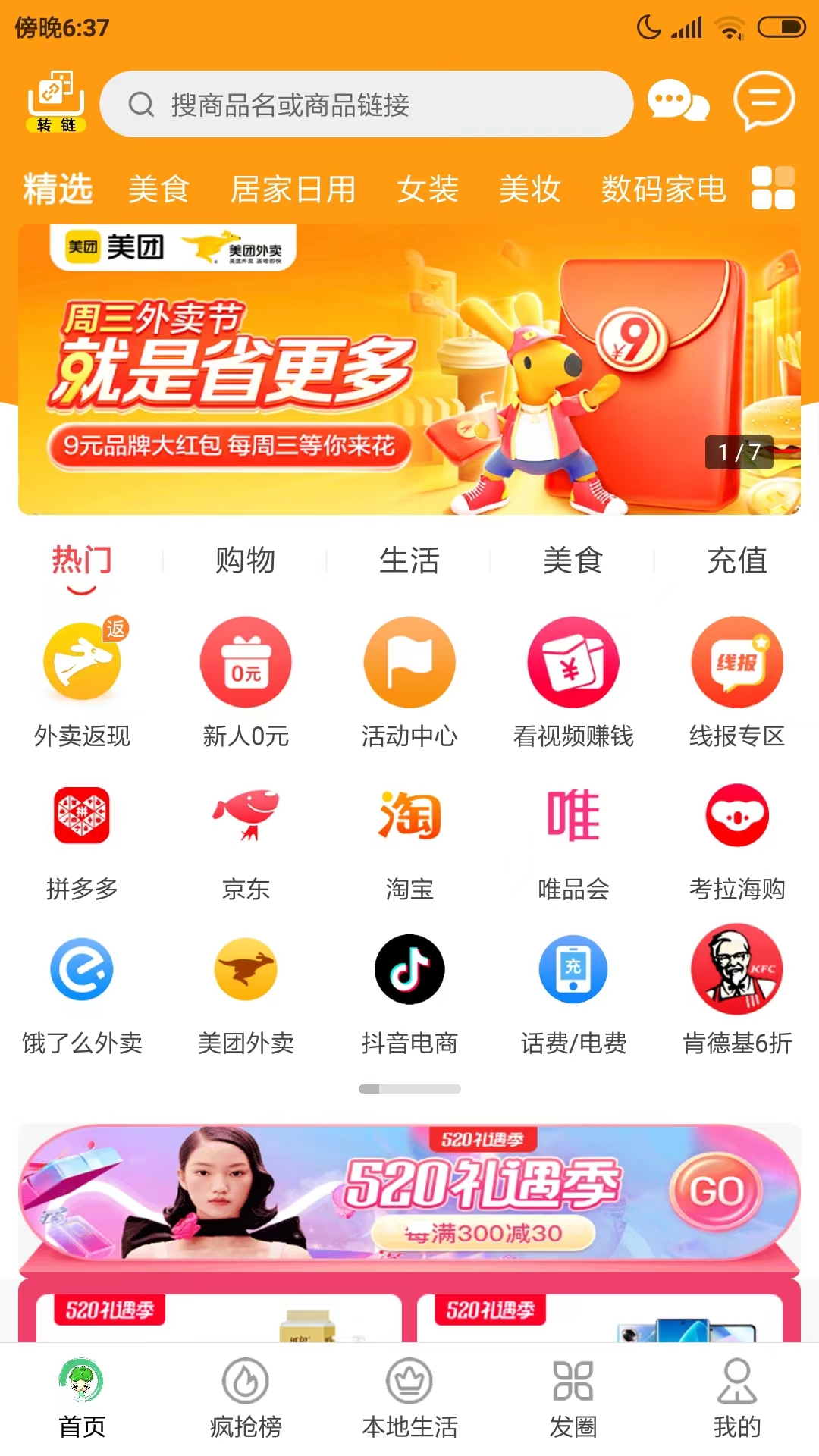 白菜挖v8.5.1截图4