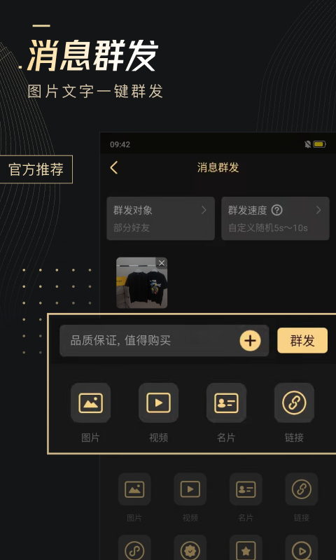 微商助手v2.7.2截图4