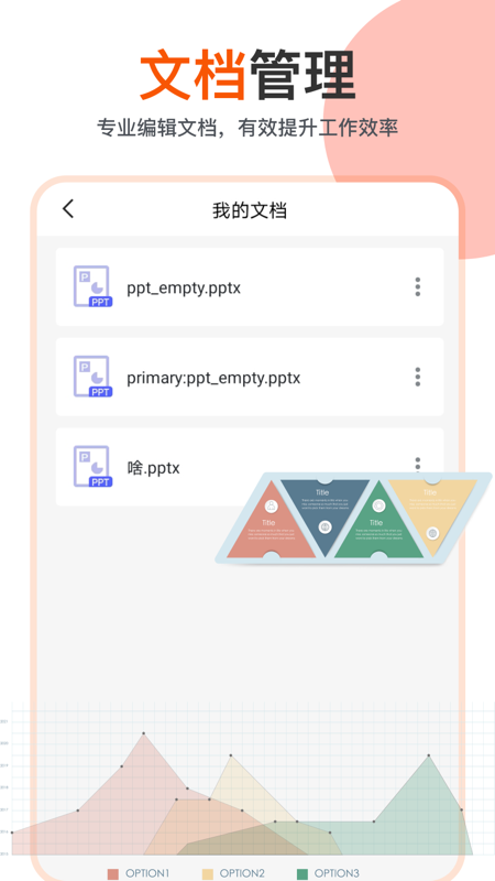 ppt编辑模板截图4