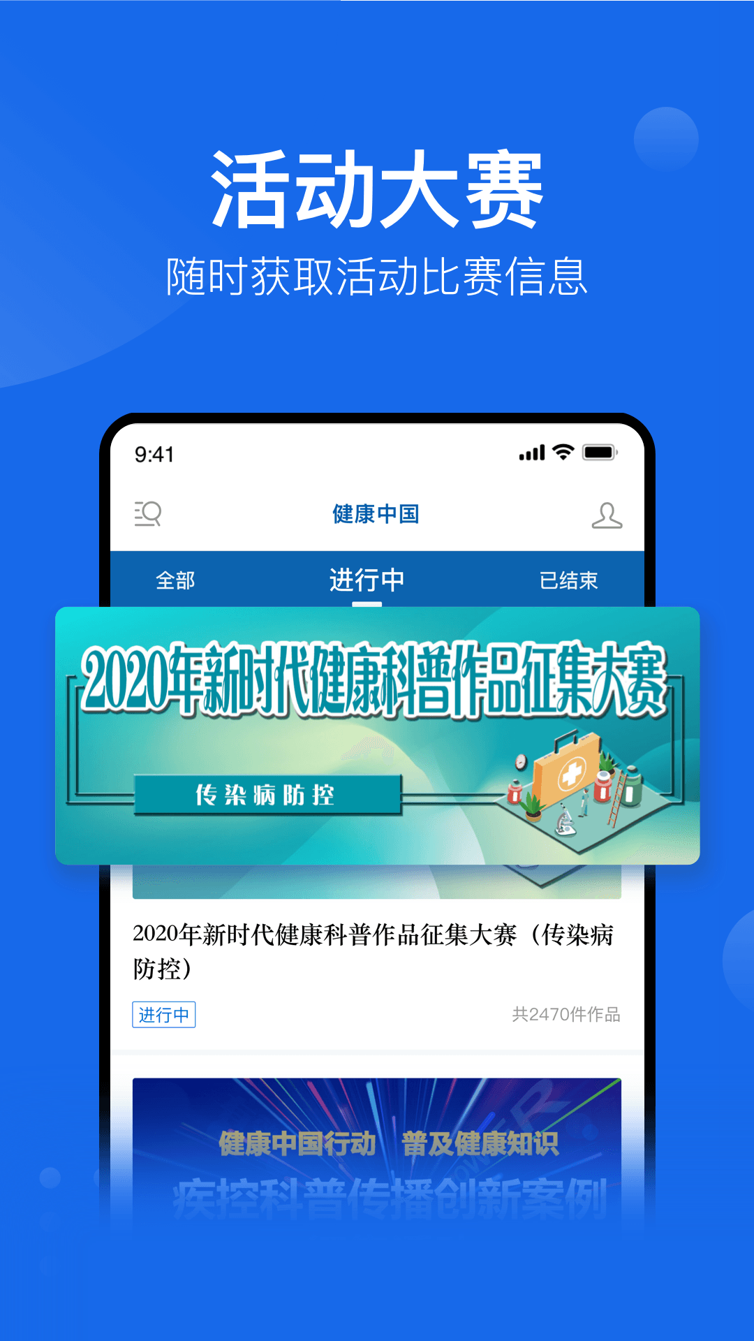 健康中国(官方版)v2.2.6截图2