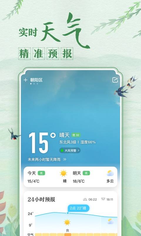 中华万年历日历v8.5.9截图3