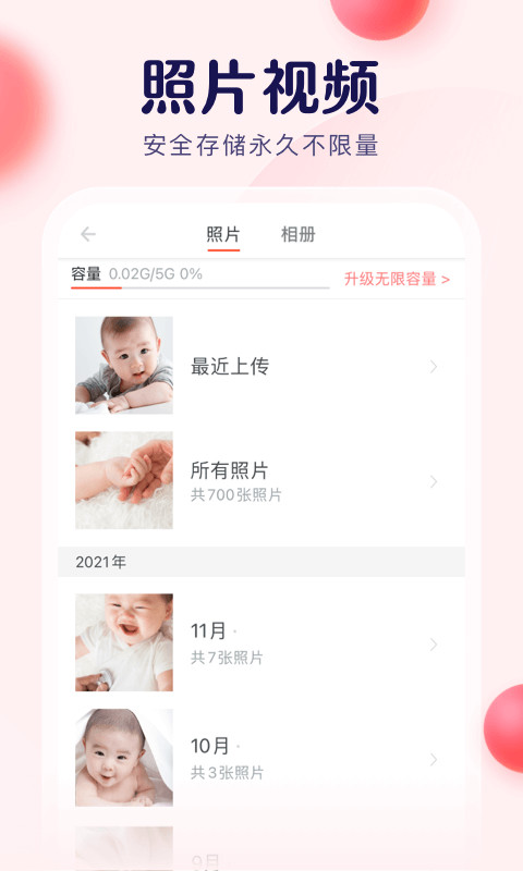 宝宝树小时光v8.15.4截图3