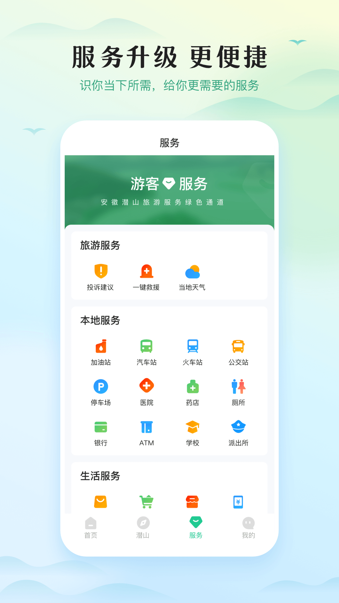 游潜山v1.0.1截图3