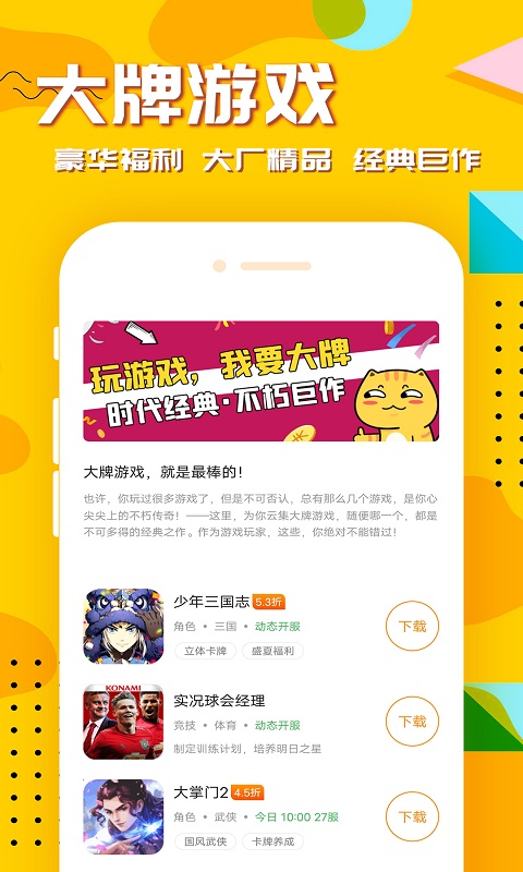 万能游戏盒v8.3.9截图3