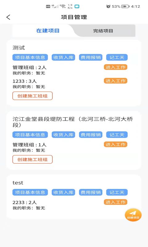 建筑易v1.3.4截图2