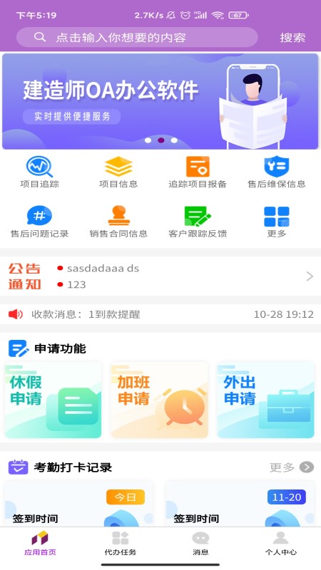 建造师移动办公截图4