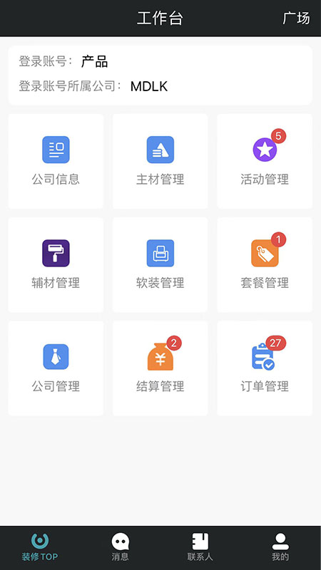 马克巴v2.5.7截图1