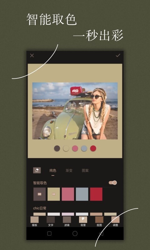 Chic修图v5.2.5截图3