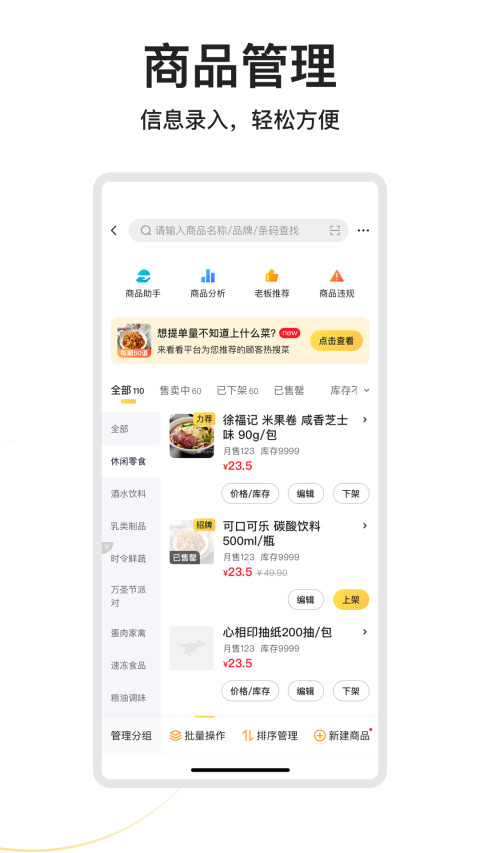 美团外卖商家版v6.45.0.6截图3