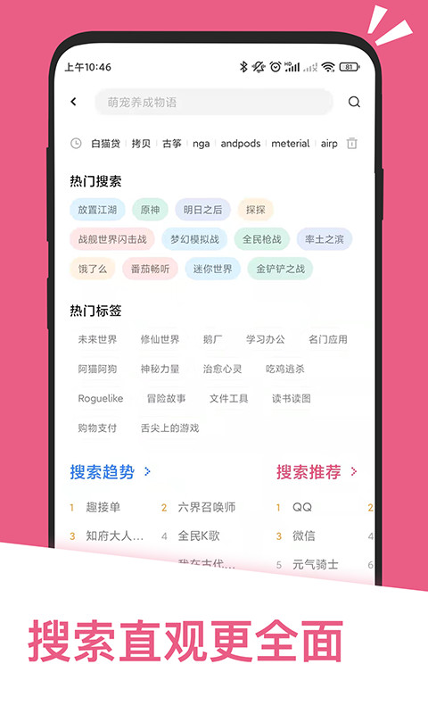 应用汇v2.1.64828截图3