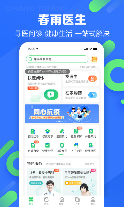 春雨医生v10.1.6截图5