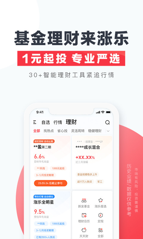 涨乐财富通v8.1.0截图2