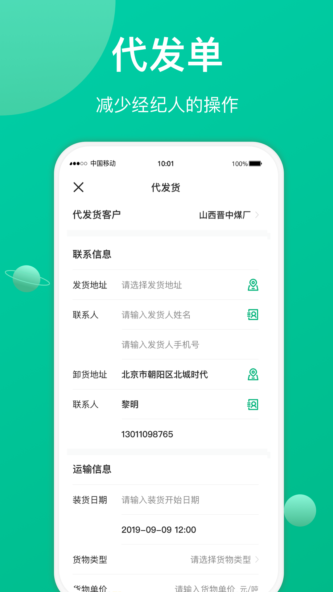 成丰货运经纪人端v1.5.3截图1