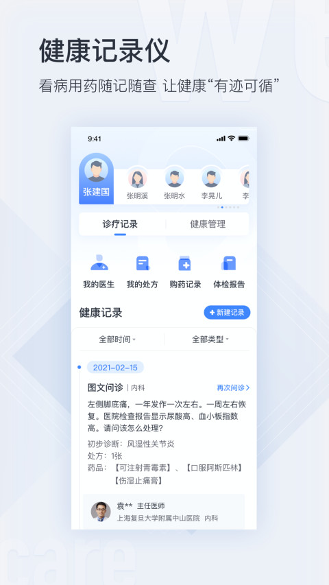 微医v4.6.1.1截图3