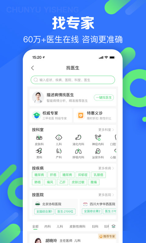 春雨医生v10.1.6截图3