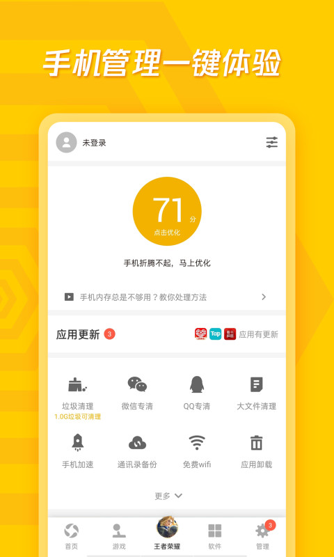 应用宝v7.8.8截图1