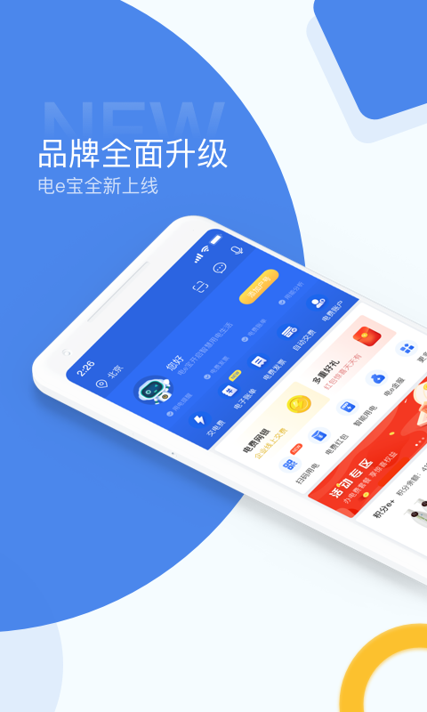 电e宝v3.6.52截图5