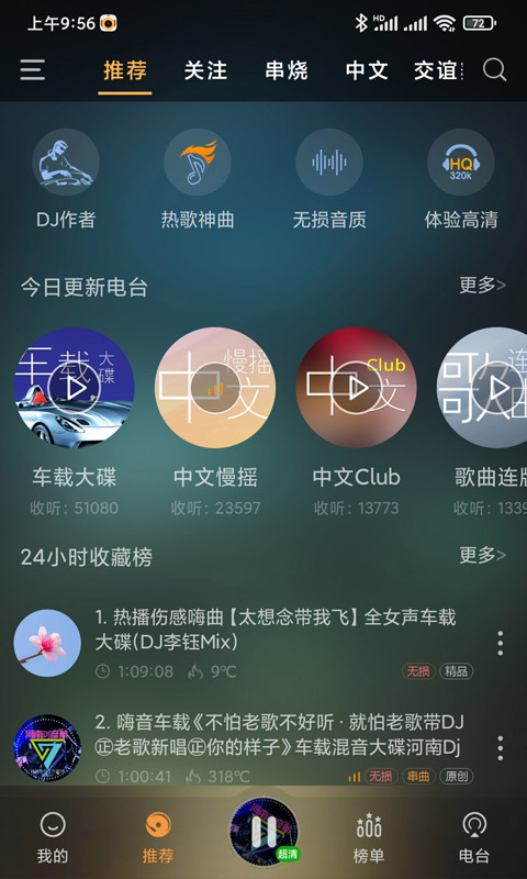 快嗨DJv4.0.0截图5