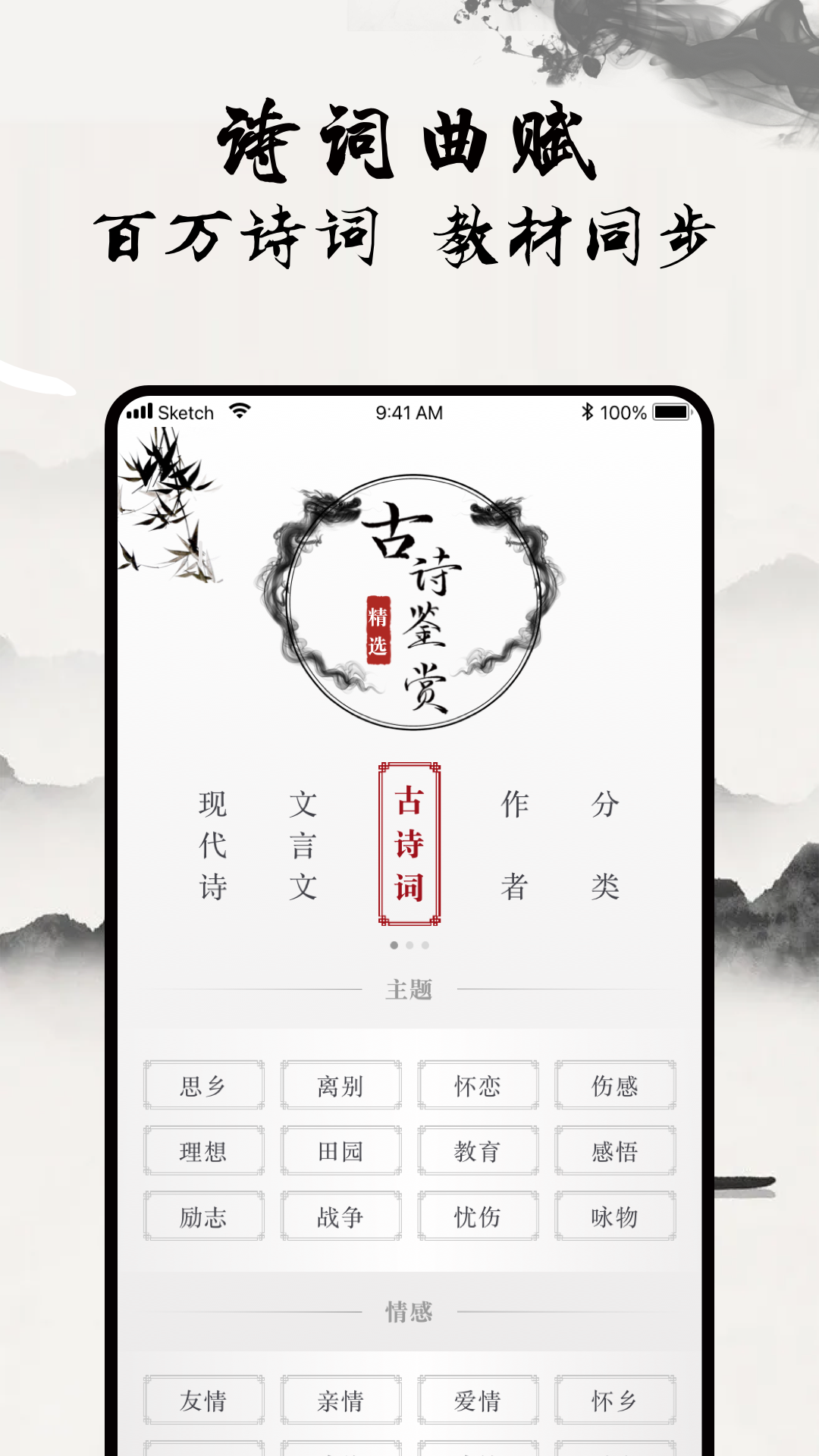 一起学古诗截图1