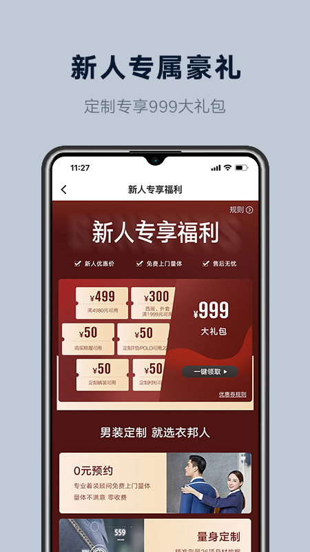 衣邦人v7.2.2截图4