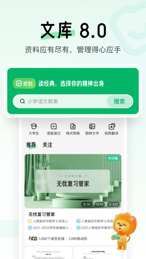 百度文库v8.0.30截图5