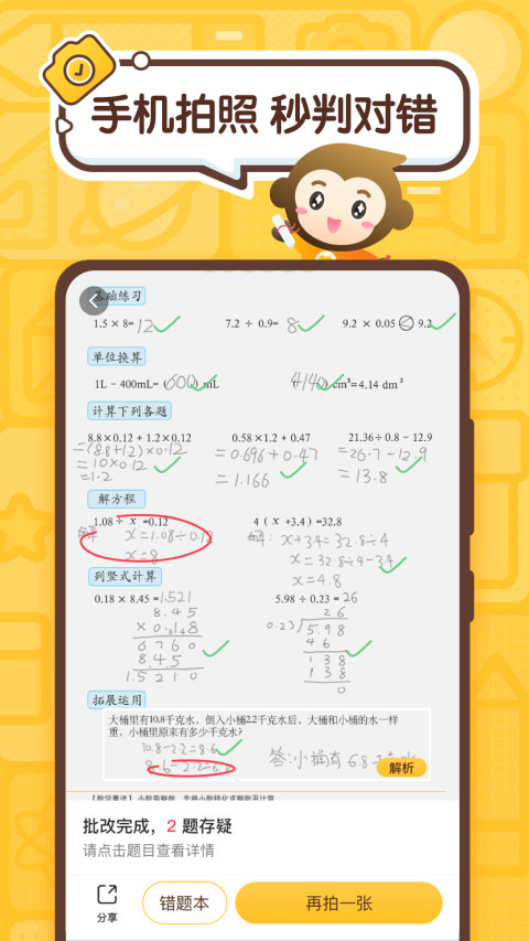 小猿口算v3.39.1截图4