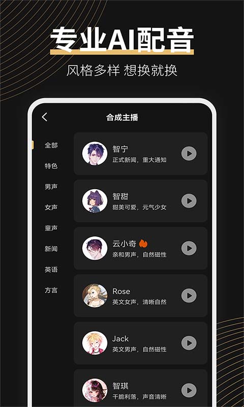 广告配音大师v2.0.7截图4