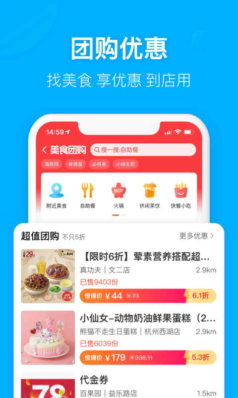 饿了么v10.8.10截图3