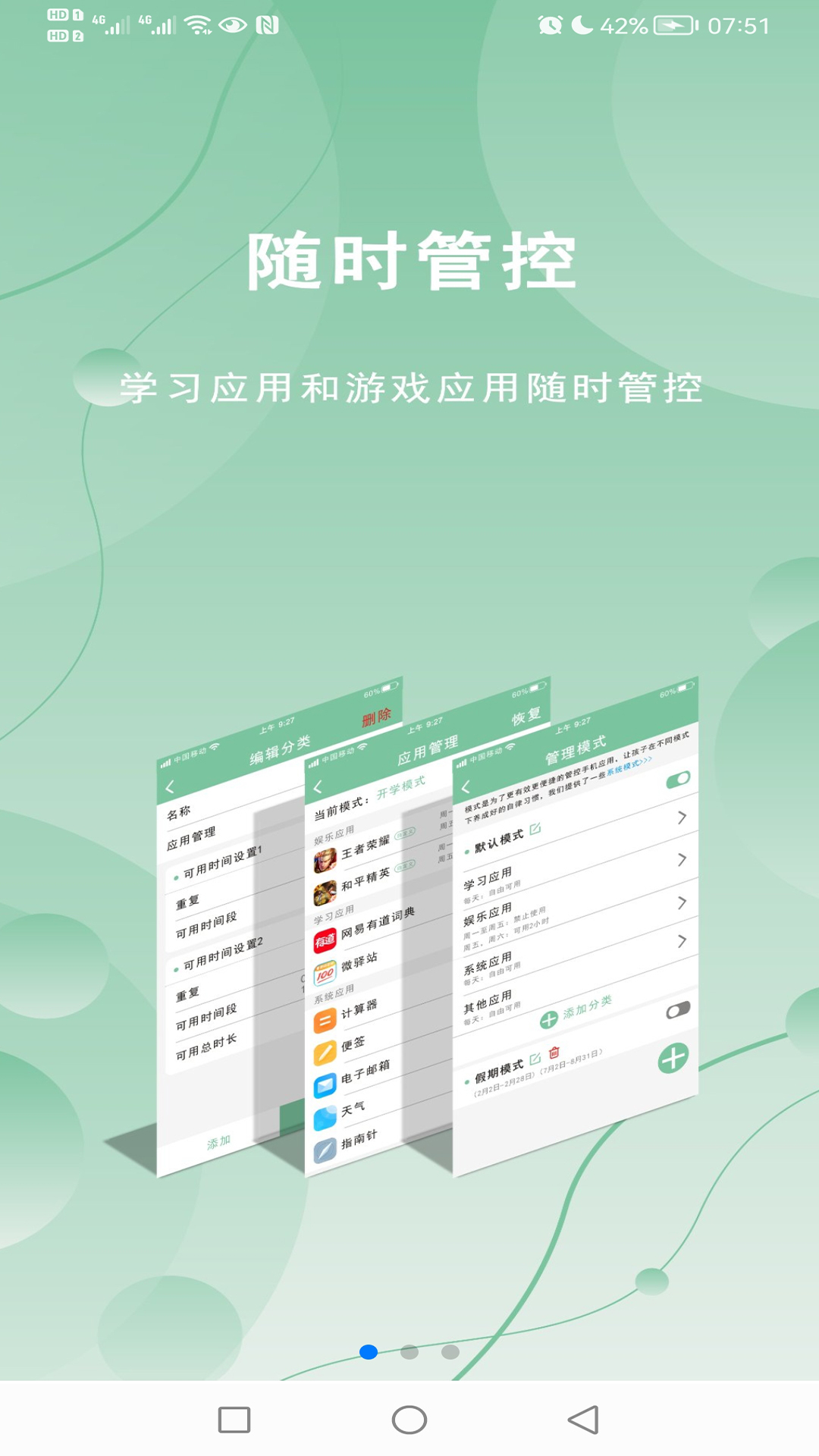 极守护v1.2.8截图3