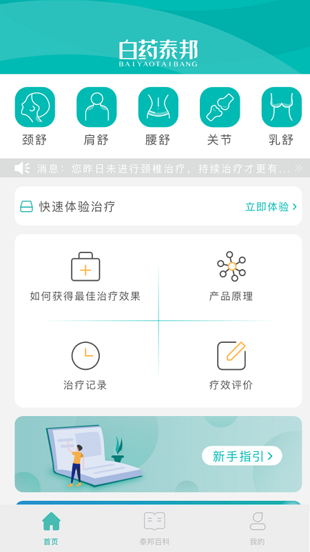 泰邦健康管家v2.0.6截图5