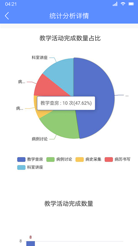 临床教学管理v2.1.A0截图1