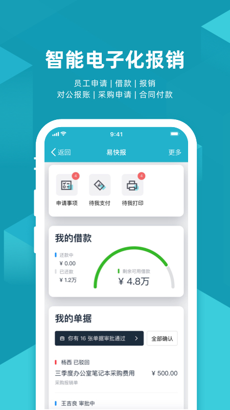 易快报v2.3.4截图4