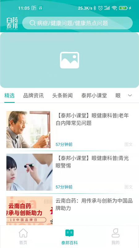 泰邦健康管家v2.0.6截图4