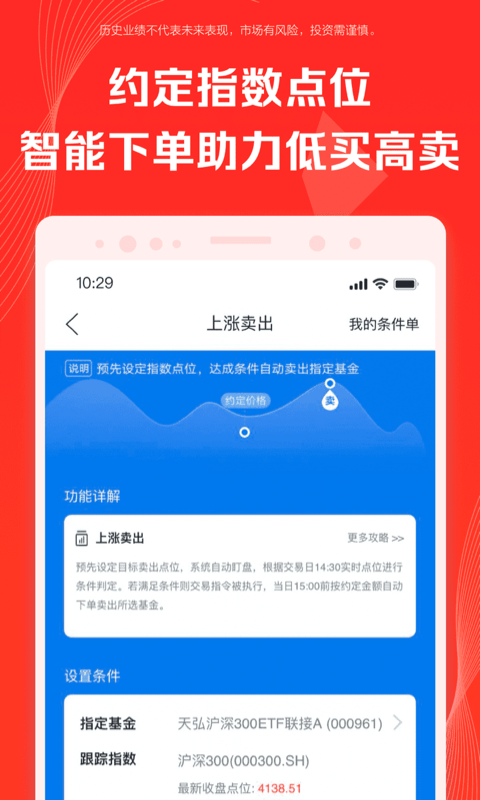 天弘基金v5.2.8.25918截图3