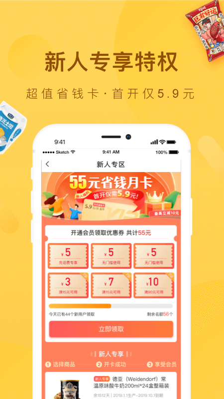 好食期v4.9.2截图3