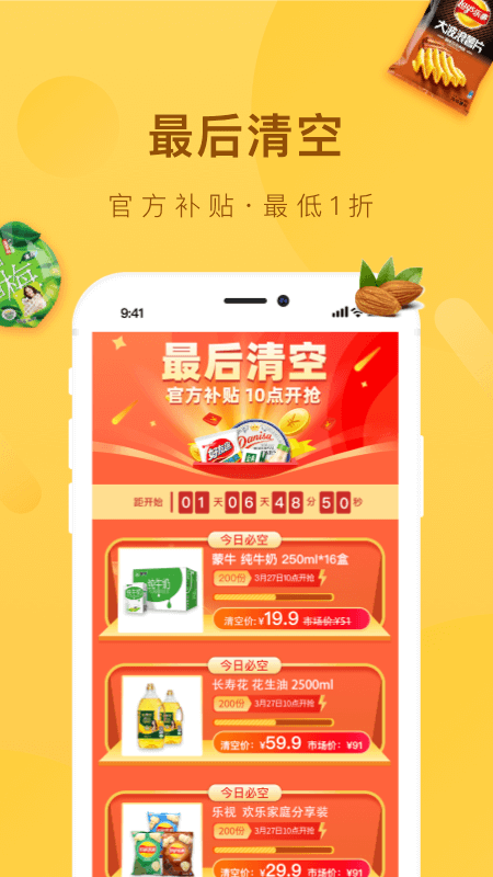 好食期v4.9.2截图2