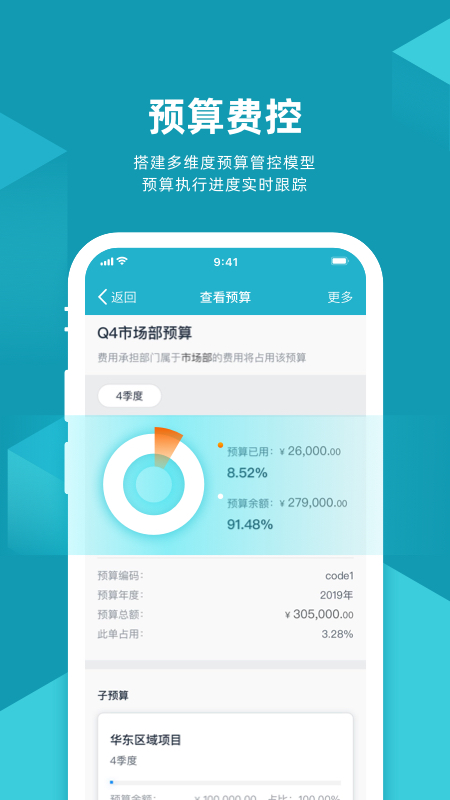 易快报v2.3.4截图2