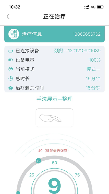 泰邦健康管家v2.0.6截图1