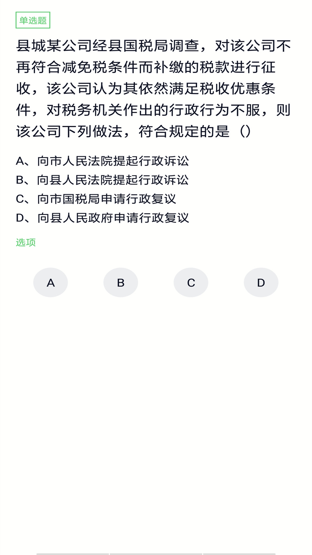 注册会计搜题库截图3