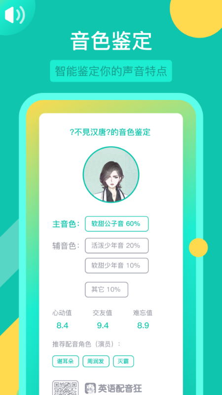 英语配音狂v5.2.7截图3