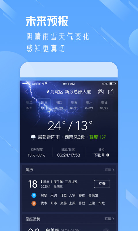 天气通v7.62截图2