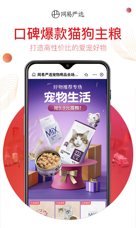 网易严选v7.1.7截图3