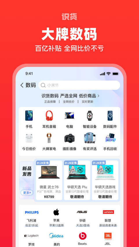 识货v7.0.0截图1