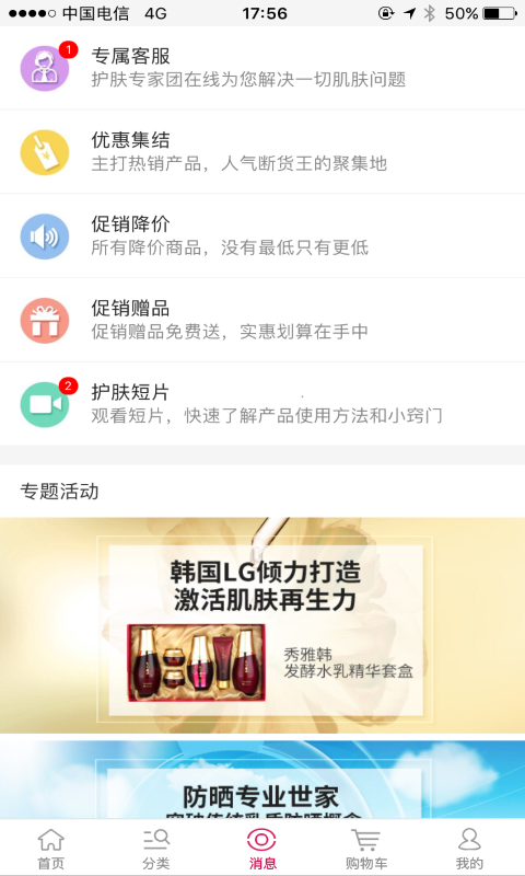 靓妆网购截图3