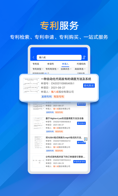 商标进度查询-商标专利查询注册交易v3.6.9截图2