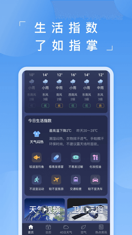 蚂蚁天气v2.7.0截图1