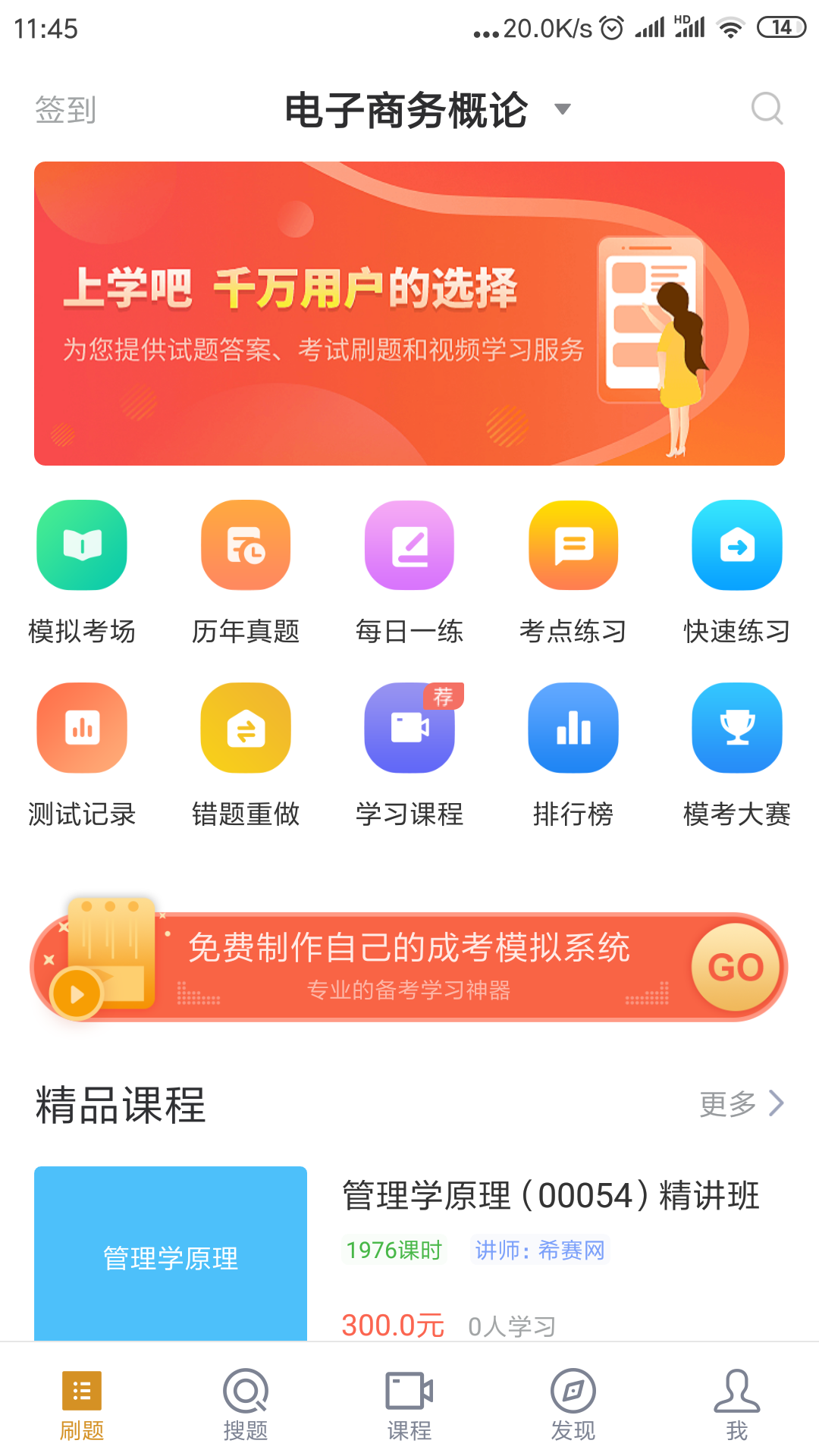 工商管理自考截图1