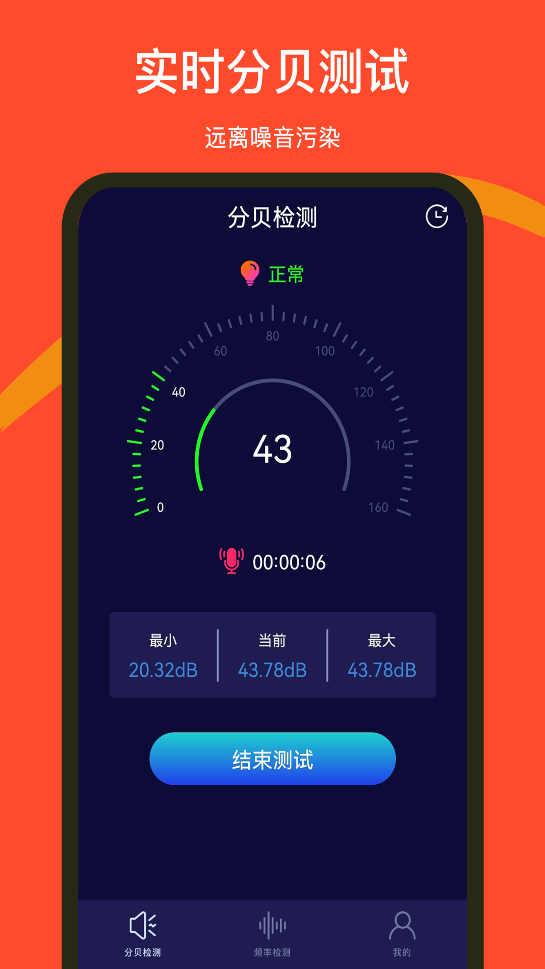 噪音检测器v1.0.0截图5